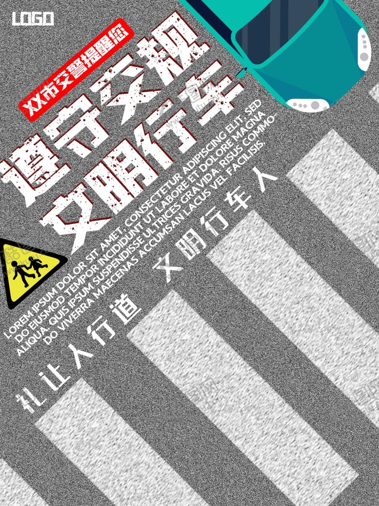 编号：17456705041418478599【酷图网】源文件下载-遵守交规文明行车