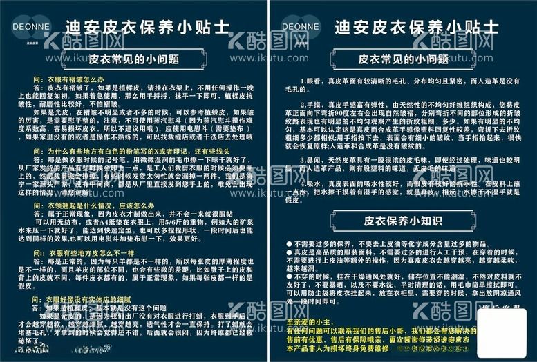 编号：10610012111718117104【酷图网】源文件下载-皮衣保养介绍