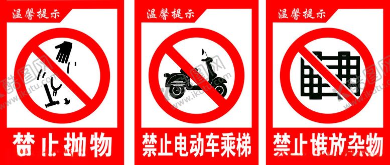 编号：18023702181221247273【酷图网】源文件下载-安全标识禁止标识