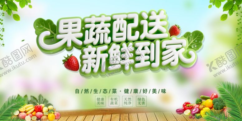 编号：20297009251839167470【酷图网】源文件下载-果蔬配送新鲜直达