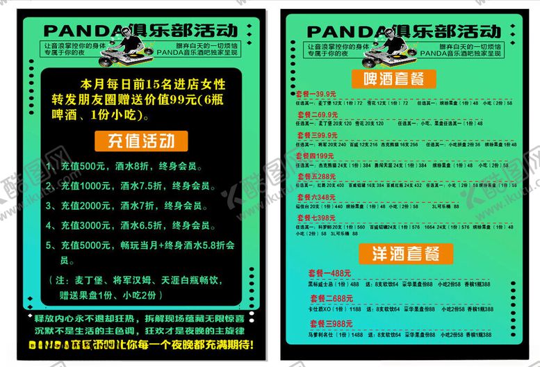 编号：41492705041215312819【酷图网】源文件下载-酒吧宣传单图片