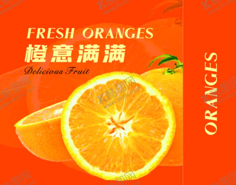 编号：57531301180320279350【酷图网】源文件下载-橙子包装设计