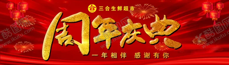 编号：11166004210508496000【酷图网】源文件下载-周年庆年会红色背景