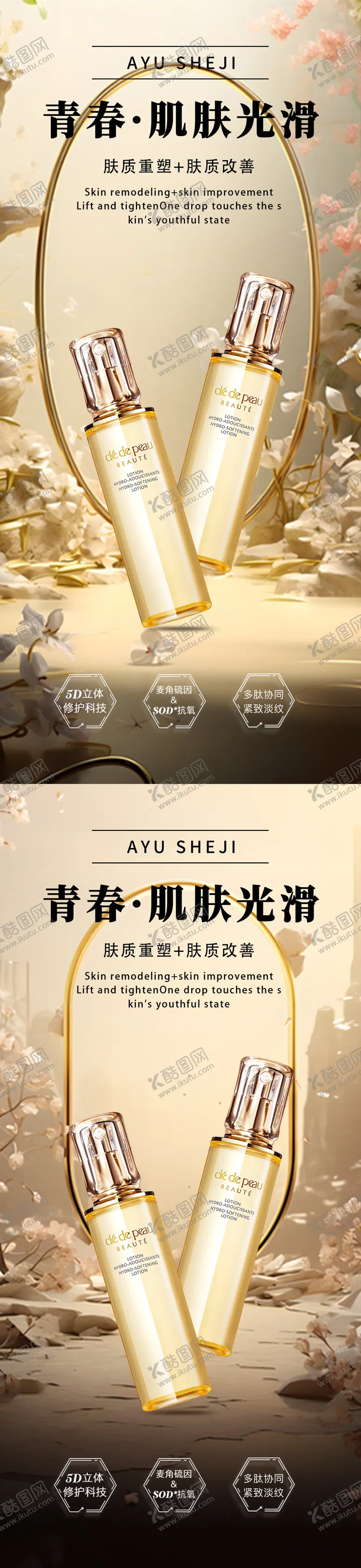 编号：40886610171646396928【酷图网】源文件下载-化妆品护肤品系列海报
