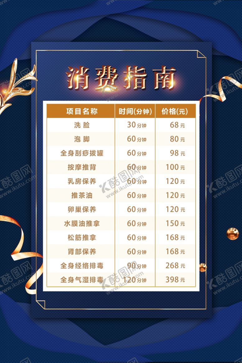 编号：47036709281722501506【酷图网】源文件下载-价目表