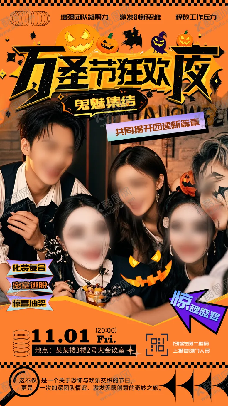 编号：92902012050207236787【酷图网】源文件下载-万圣节海报 