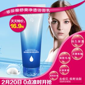 护肤品化妆品推广图直通车面膜告主