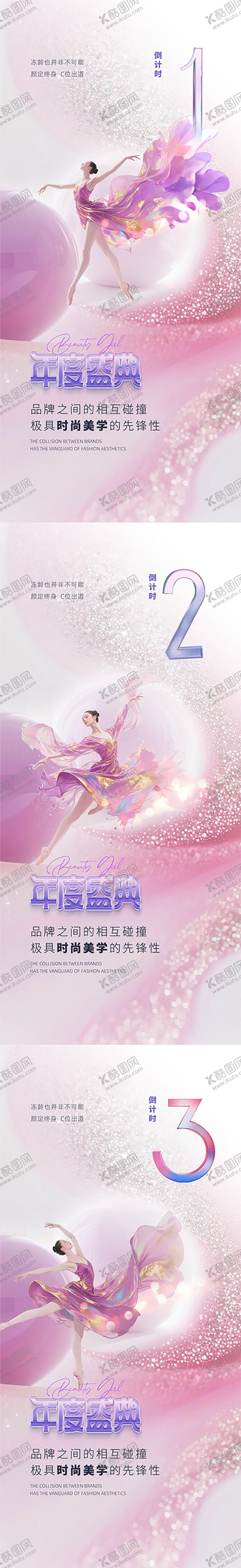 编号：11280709022210362599【酷图网】源文件下载-医美倒计时