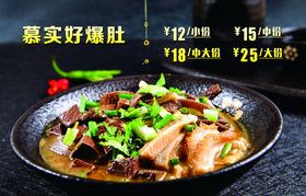慕实好爆肚