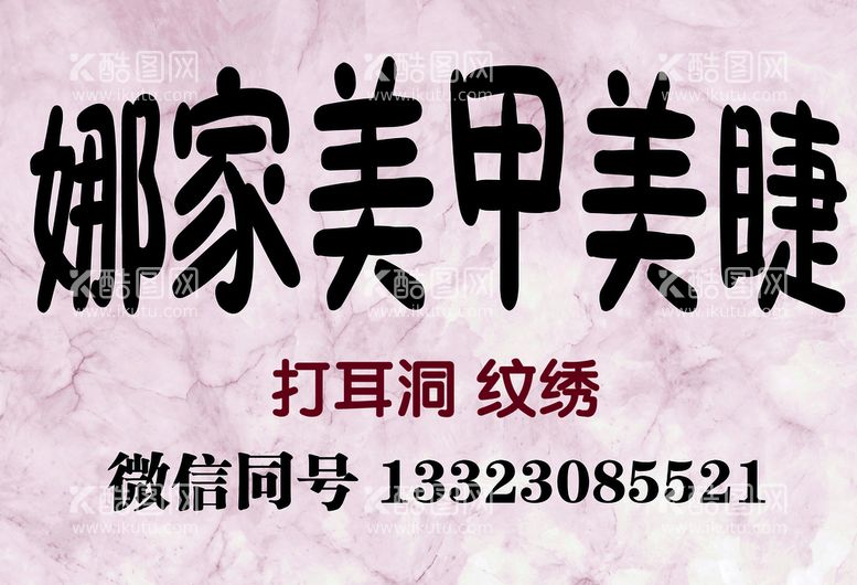 编号：25807309141101225781【酷图网】源文件下载-粉色大理石美甲背景纹路肌理