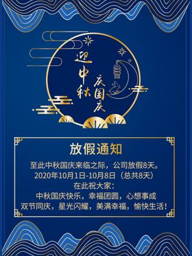 国庆放假通知中秋2023中秋公司企业