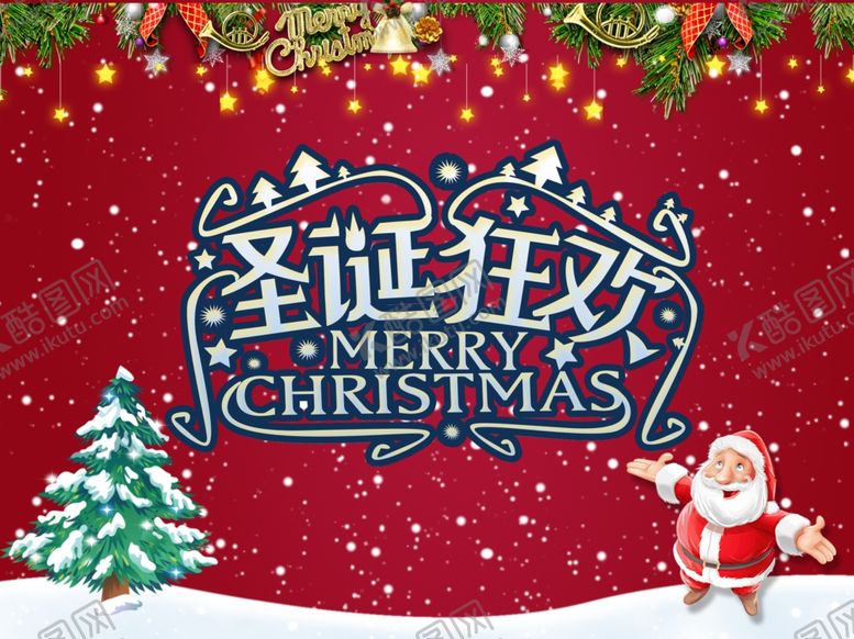 编号：23393110291437445702【酷图网】源文件下载-圣诞海报