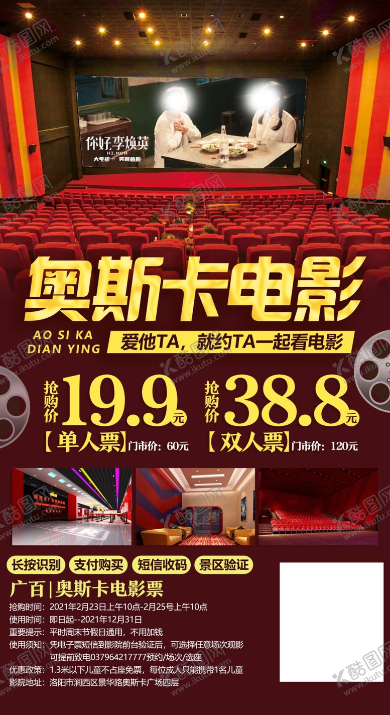 编号：45283905182023219865【酷图网】源文件下载-电影院海报