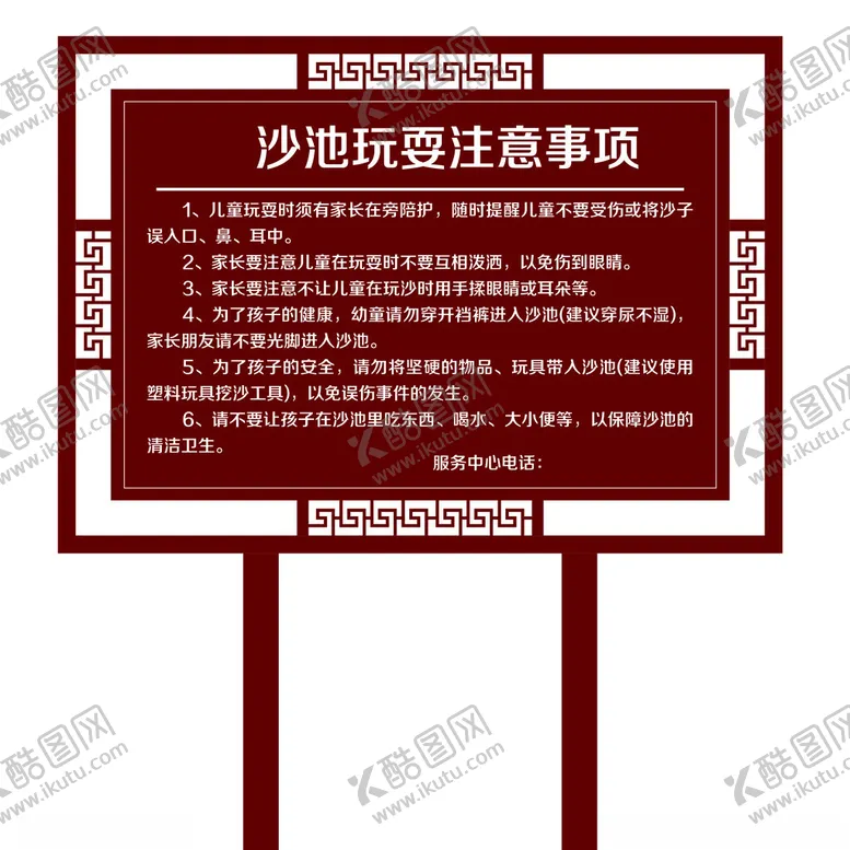 编号：54794302142309128861【酷图网】源文件下载-沙池玩耍注意事项