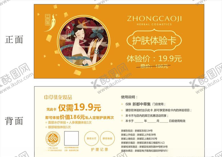 编号：20446910201130589058【酷图网】源文件下载-中草集体验券