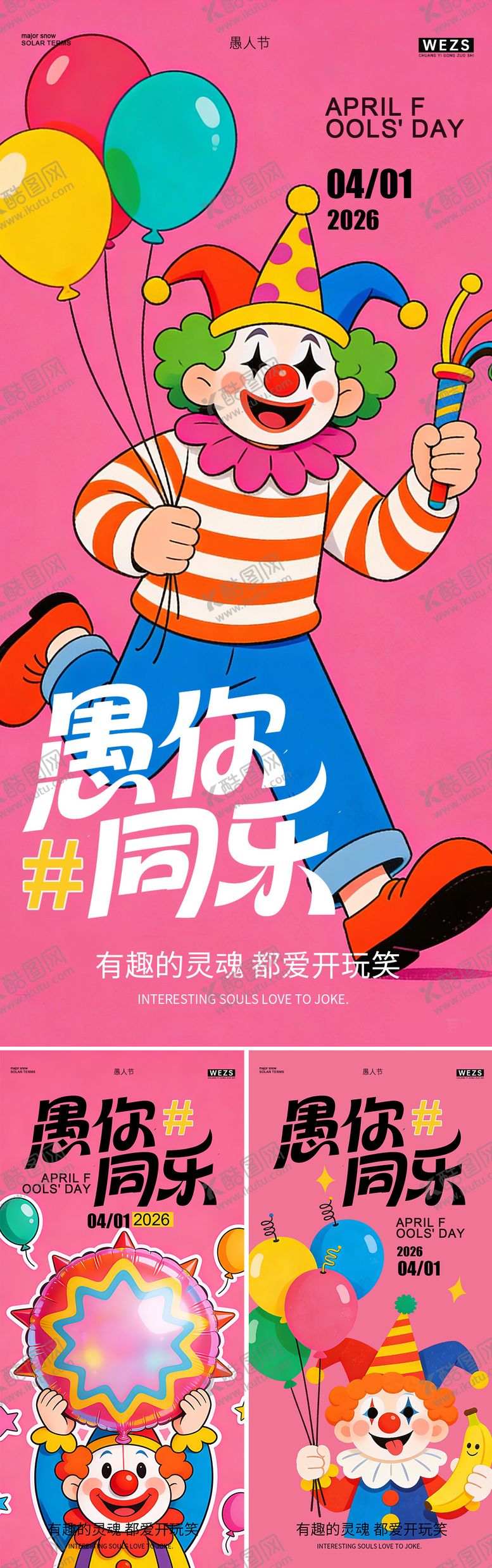 编号：31897803260205487046【酷图网】源文件下载-愚人节海报