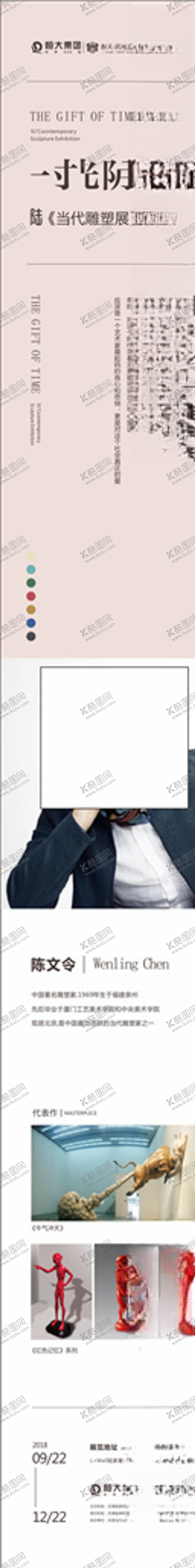 编号：37836410091302515666【酷图网】源文件下载-个人展长图