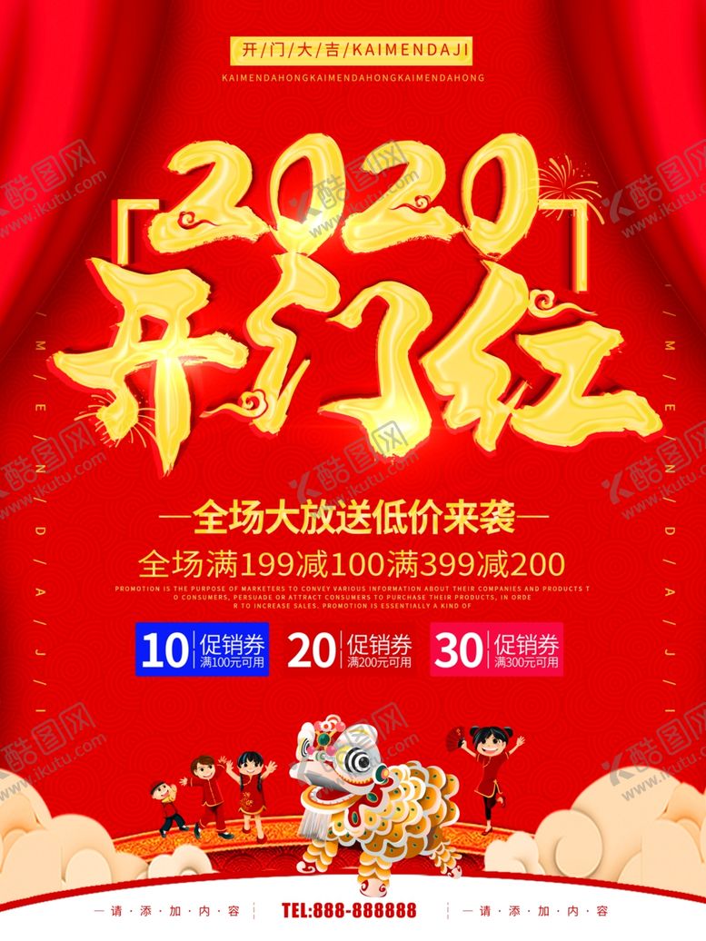 编号：45838906291008443830【酷图网】源文件下载-开门红