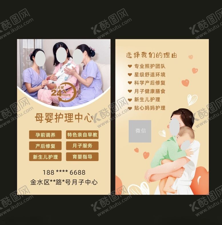 编号：80119702122337345745【酷图网】源文件下载-月子中心月嫂名片