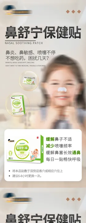 朋友圈海报儿童药品系列