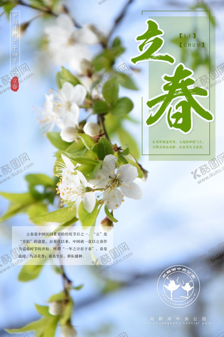 编号：78985704202046152728【酷图网】源文件下载-立春节气海报