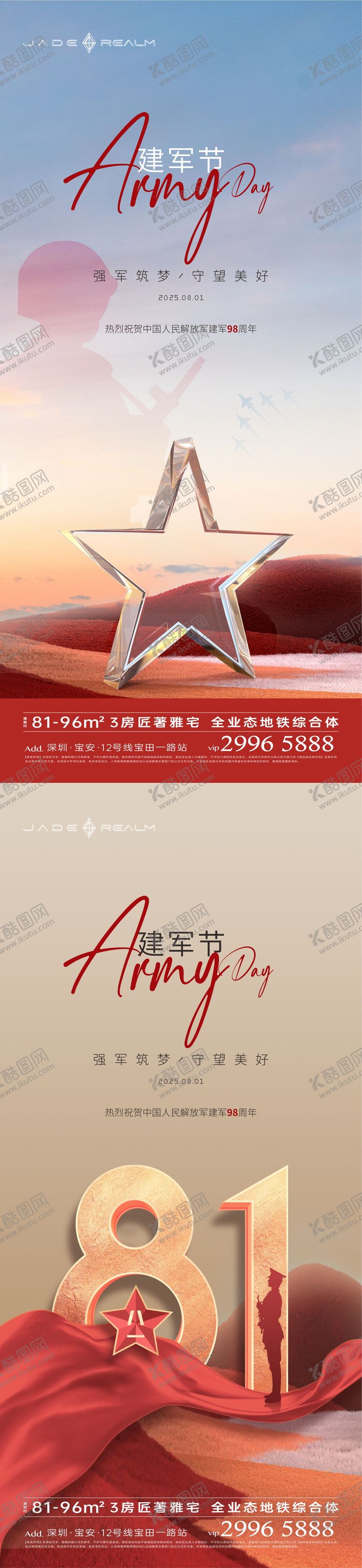 编号：29003207232307238701【酷图网】源文件下载-建军节