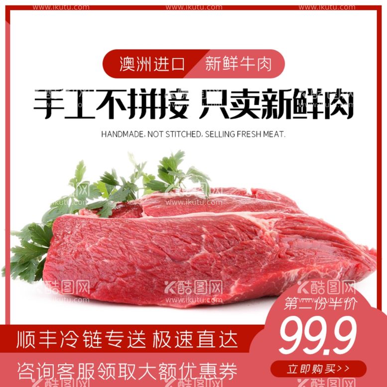 编号：43654503180324531275【酷图网】源文件下载-牛肉