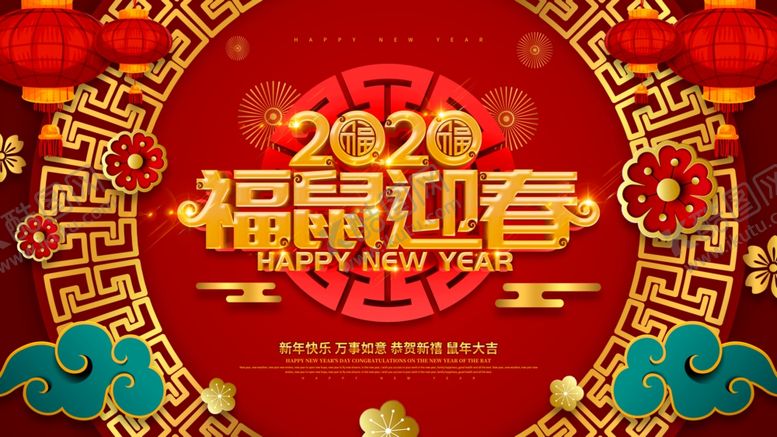 编号：90262510312017599422【酷图网】源文件下载-鼠年迎春