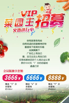 菜园主招募海报