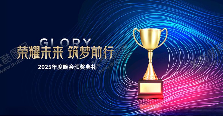 编号：32278303010404268553【酷图网】源文件下载-年会盛典颁奖典礼