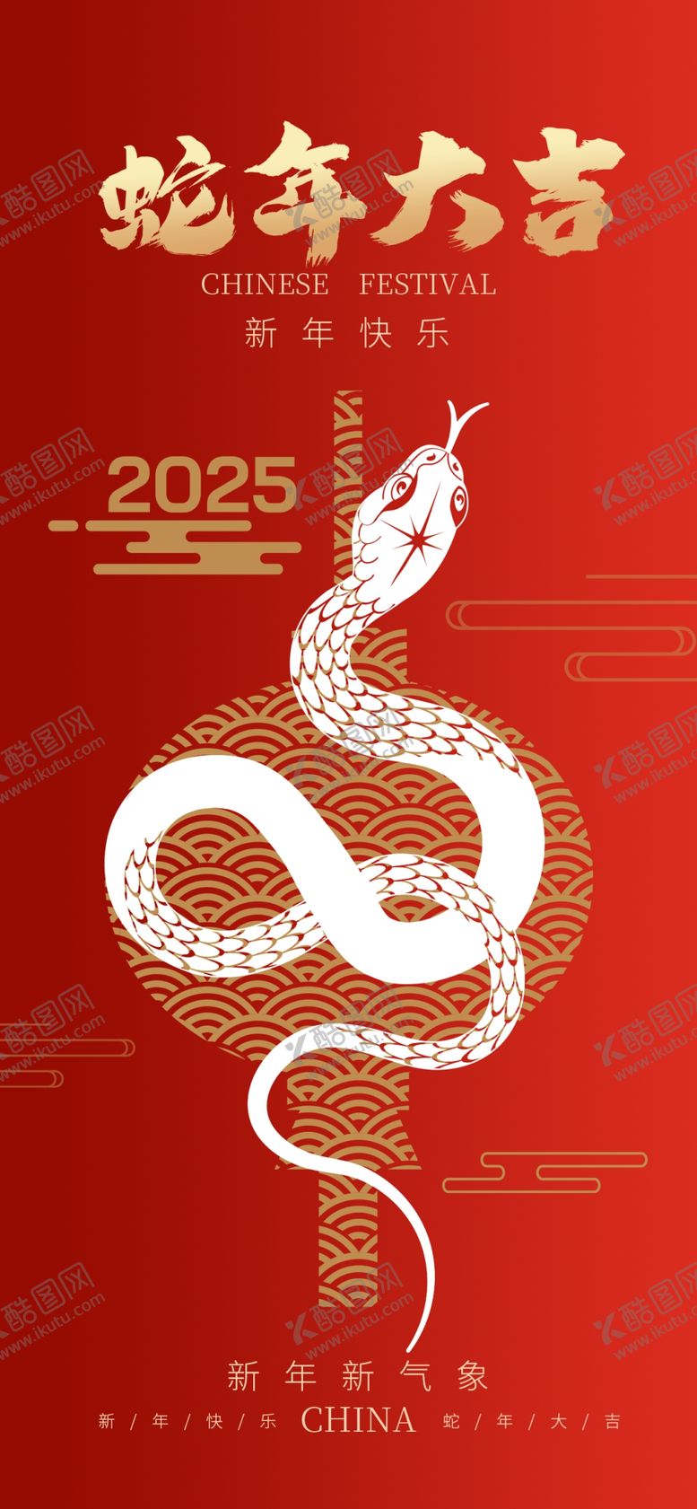 编号：63153901261033038438【酷图网】源文件下载-蛇年