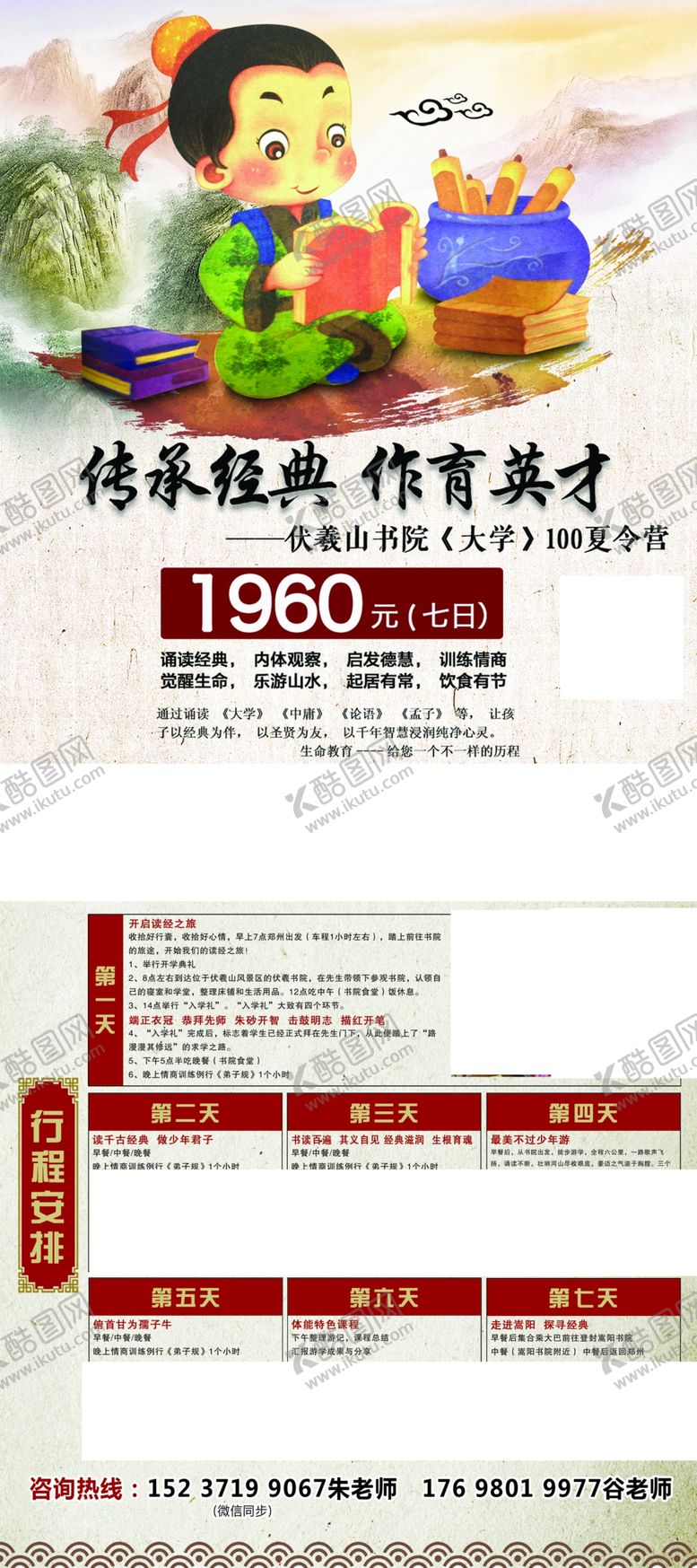 编号：87087507022342219854【酷图网】源文件下载-伏羲山学院夏令营