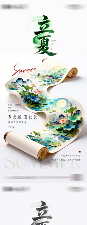 立夏