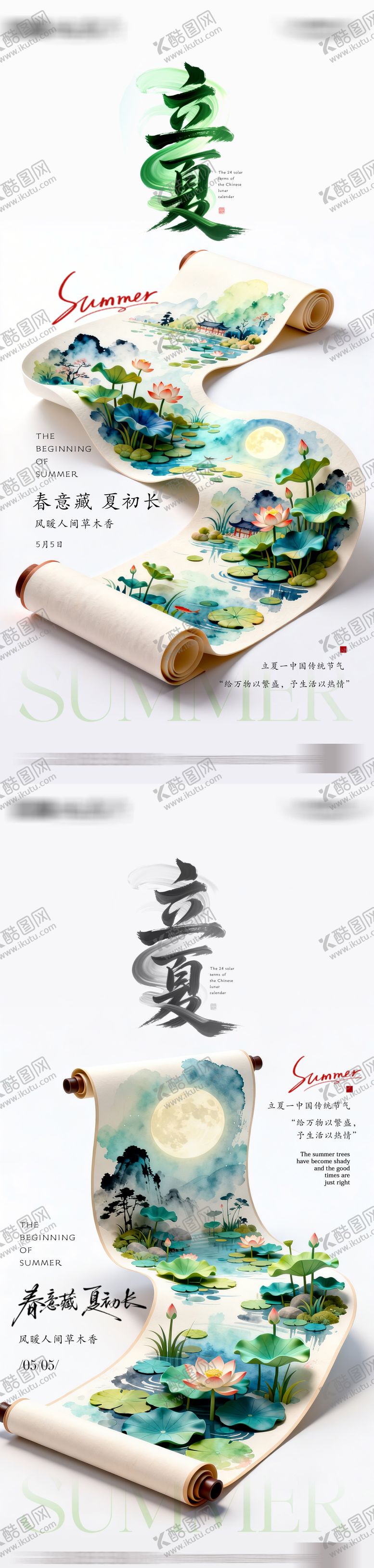 编号：94026205050104494779【酷图网】源文件下载-立夏