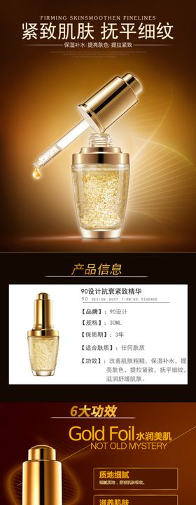 美妆详情页