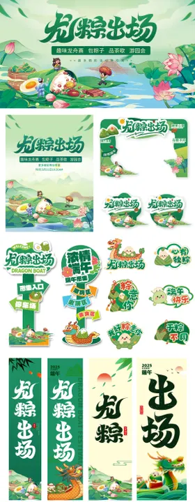 龙粽出场端午节美陈物料
