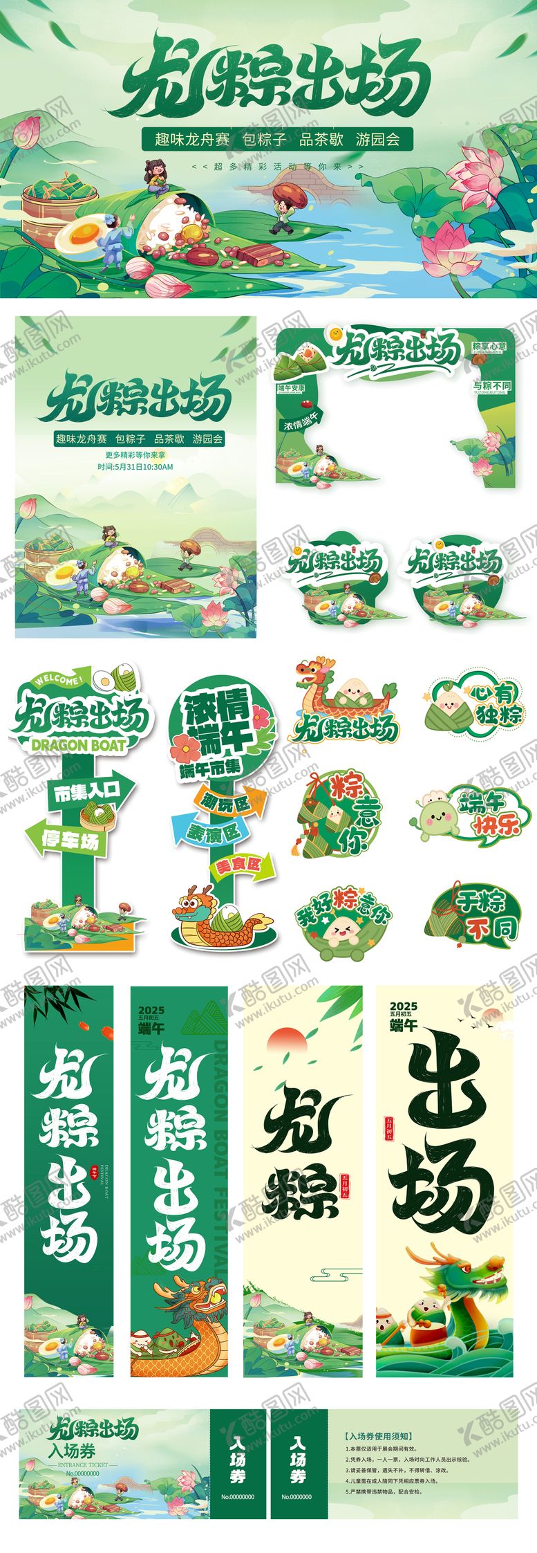 编号：39541406150001317104【酷图网】源文件下载-龙粽出场端午节美陈物料