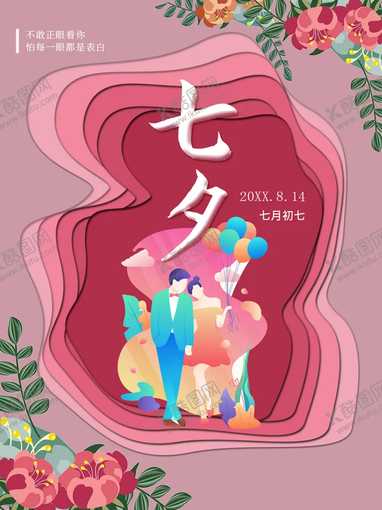 编号：43758009211626444319【酷图网】源文件下载-七夕
