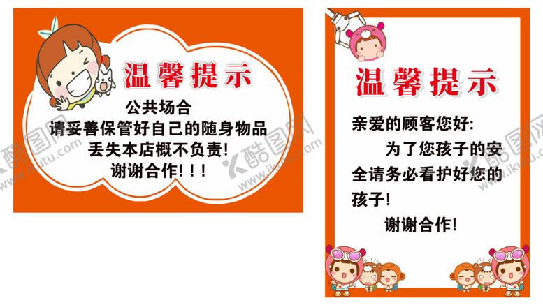 编号：31709801280412047049【酷图网】源文件下载-温馨提示 保管好随身物品 海报