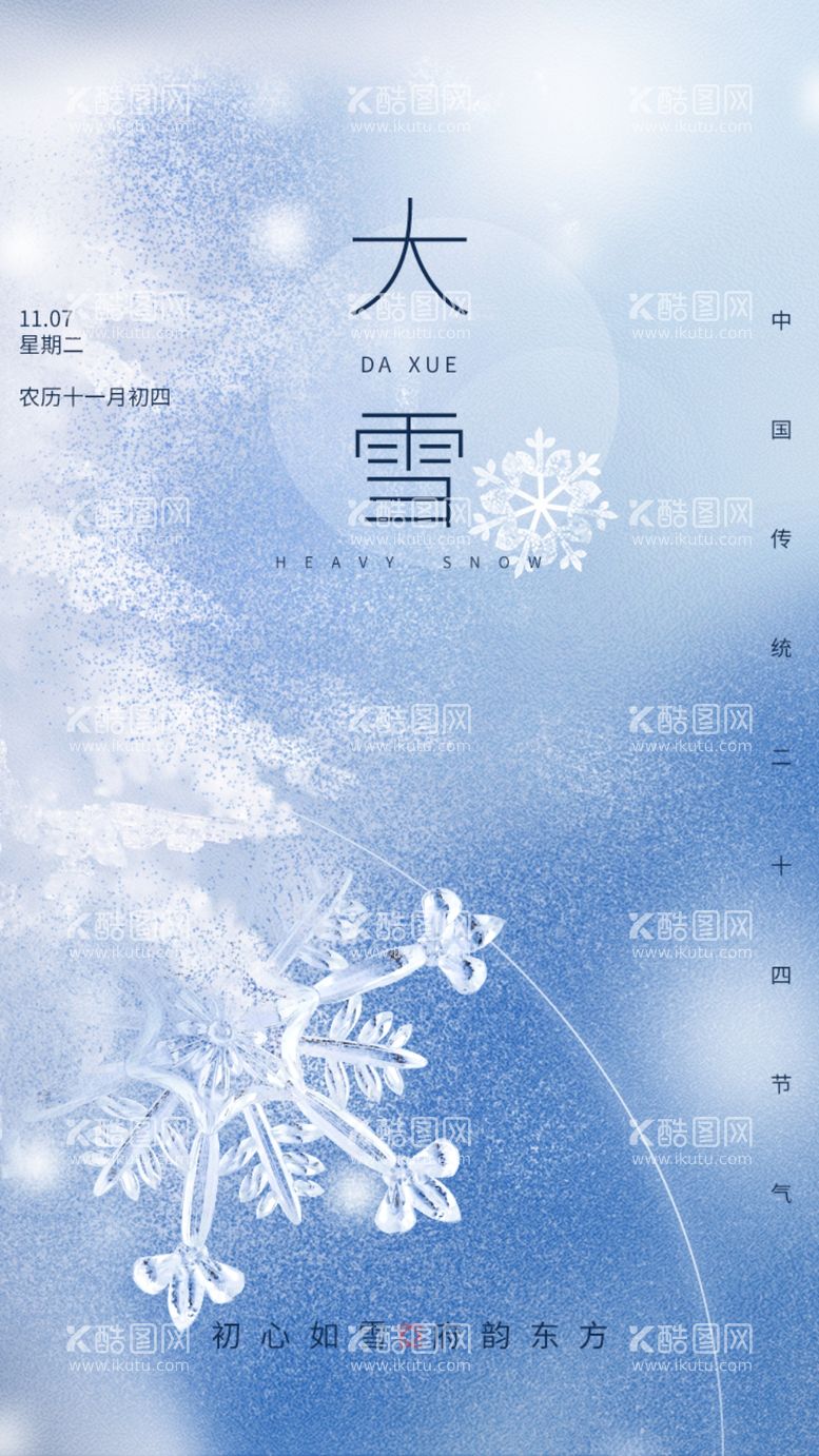 编号：68319509252317528309【酷图网】源文件下载-大雪