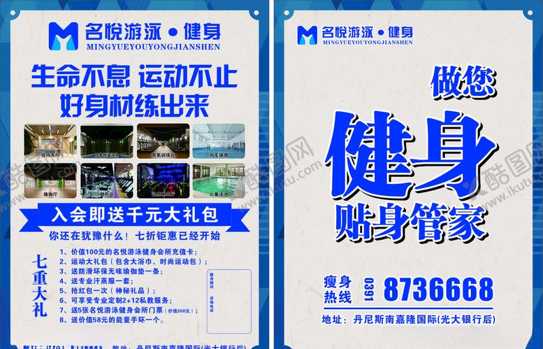 编号：98867103261705448835【酷图网】源文件下载-健身彩页