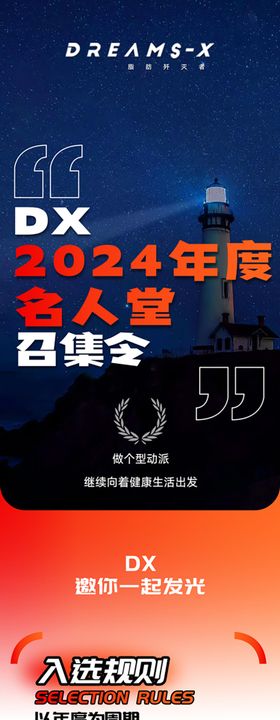 年度名人堂长图专题设计