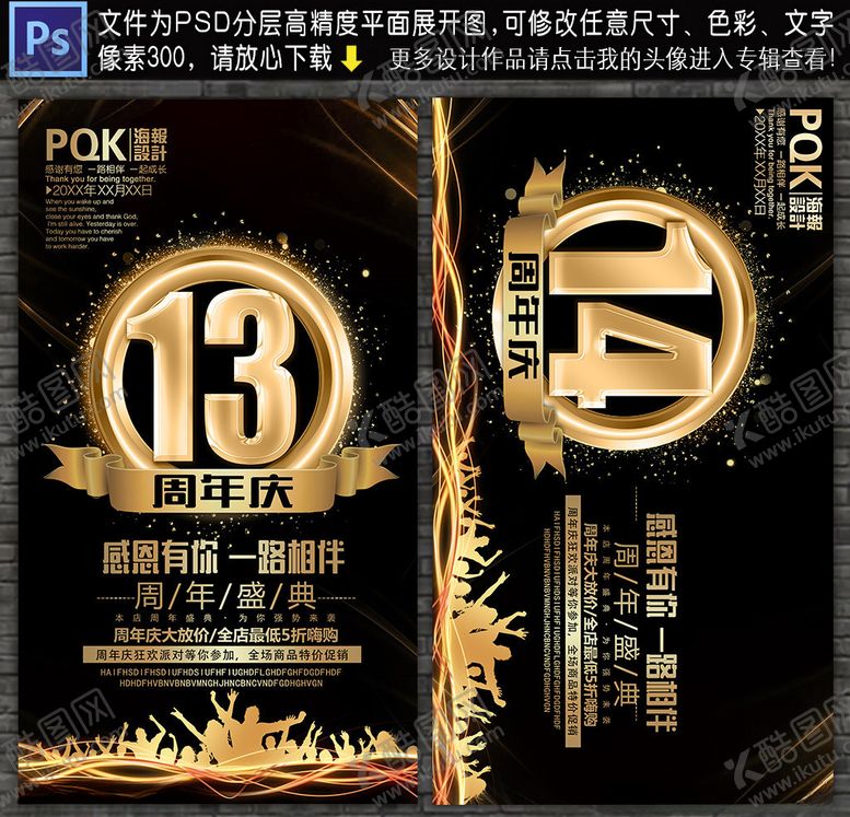编号：65201707081958381154【酷图网】源文件下载-周年庆