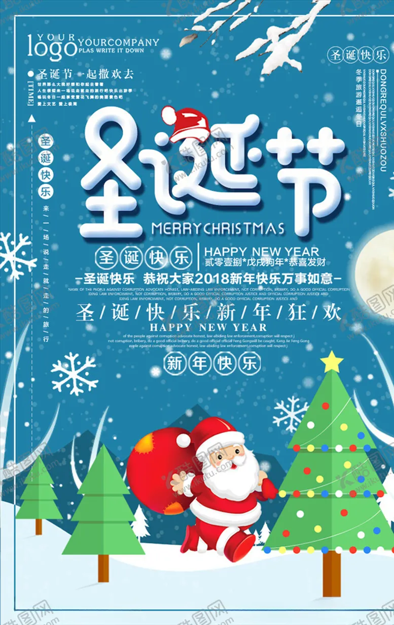 编号：77676303270531149651【酷图网】源文件下载-圣诞节海报