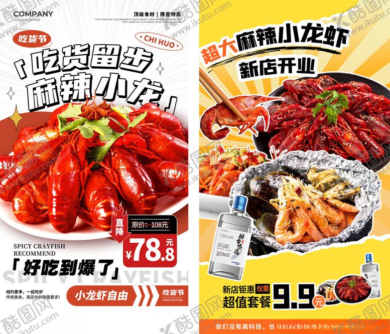 编号：84803610222321516533【酷图网】源文件下载-小龙虾海报