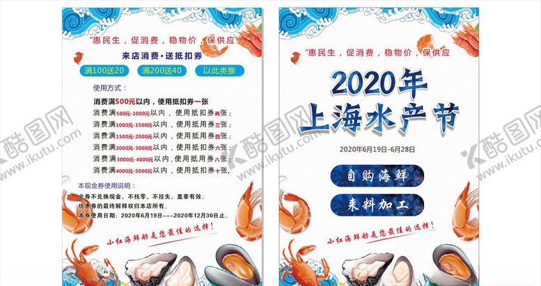 编号：97964110211926078085【酷图网】源文件下载-水产节海鲜海报