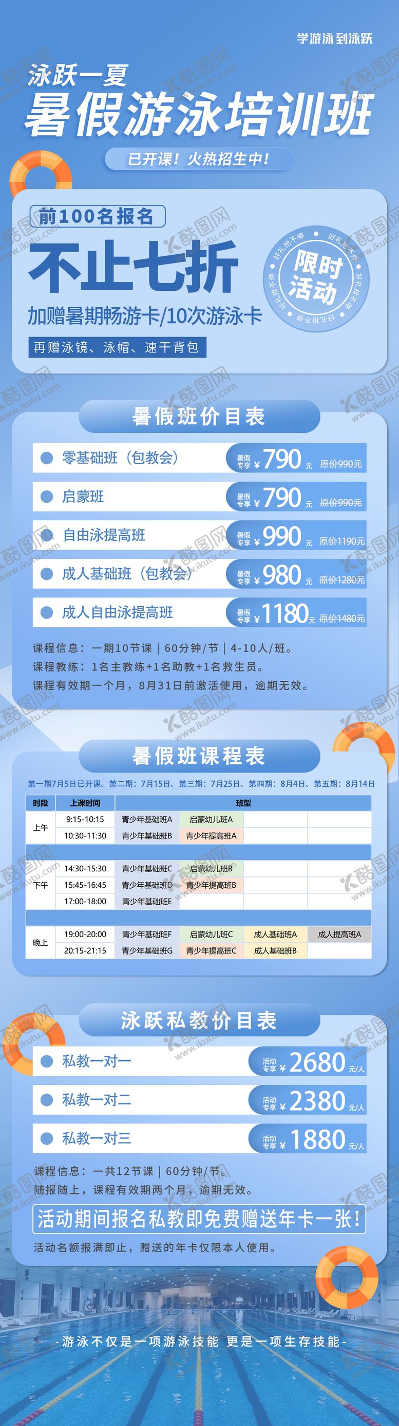 编号：86824911260119462770【酷图网】源文件下载-游泳海报