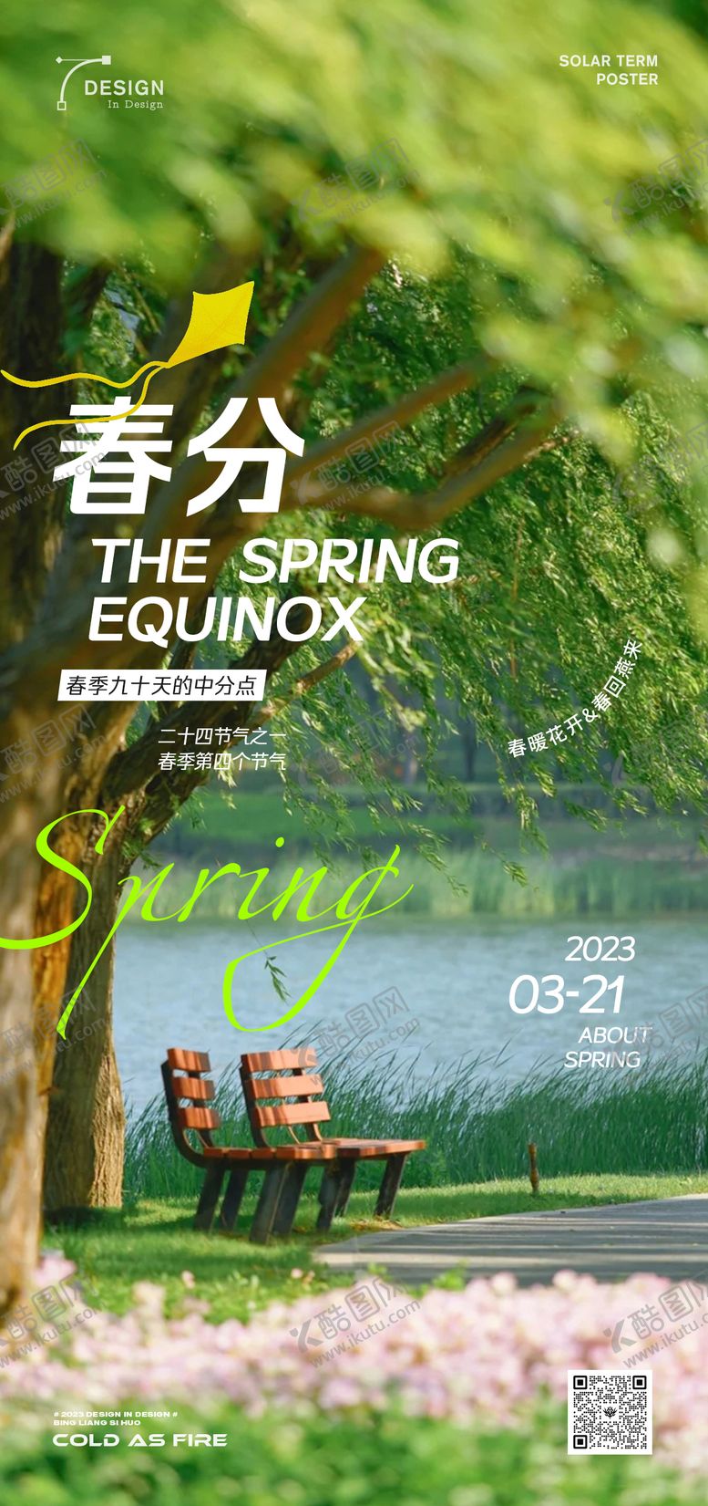 编号：84987311170632376679【酷图网】源文件下载-地产商业春分海报
