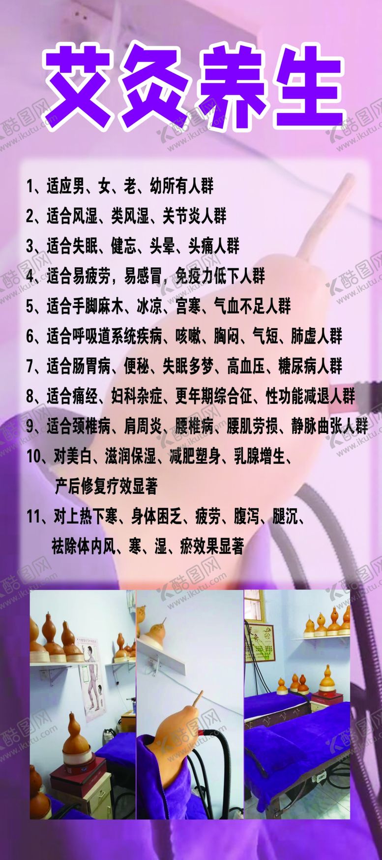 编号：87996510300522587241【酷图网】源文件下载-葫芦灸