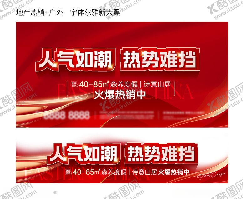 编号：57445502122253353117【酷图网】源文件下载-地产户外广告
